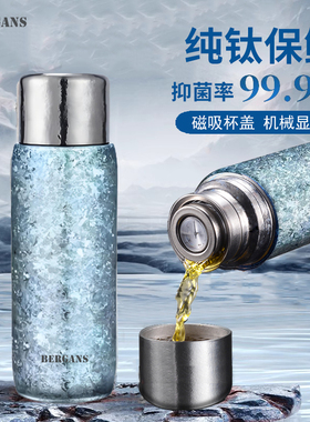 Bergans纯钛保温杯双层钛男女士高档养生焖茶杯测温磁吸抑菌钛杯