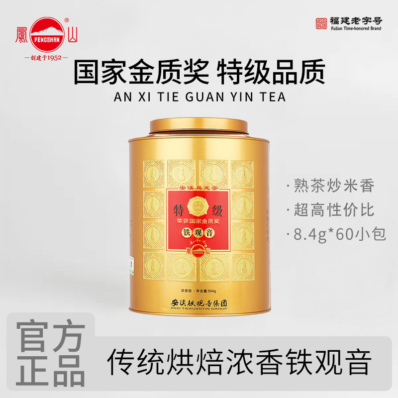 2026春茶凤山安溪铁观音特级浓香型凤山铁观音罐装桶装礼盒装504g