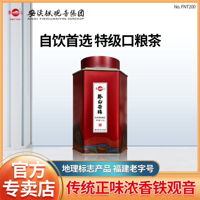 凤山安溪铁观音特级2025浓香型自饮口粮茶罐装铁观音茶叶150g/罐,茶,铁观音,淘宝优惠券,粉丝福利购,淘宝优惠卷