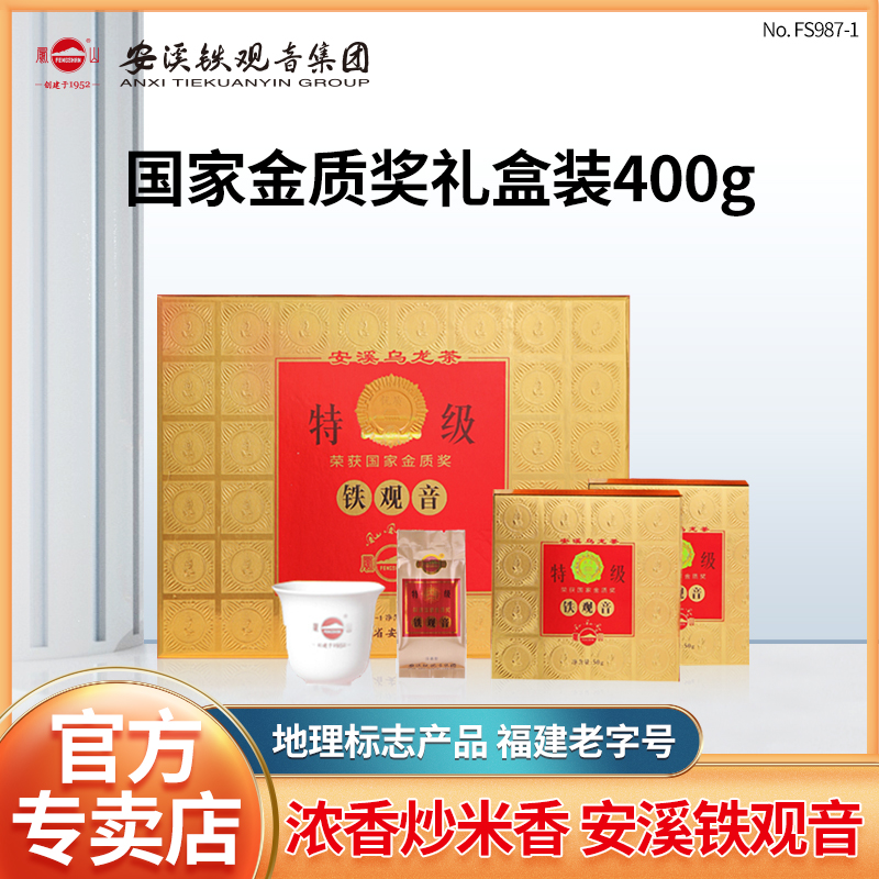 凤山安溪铁观音集团浓香型特级金奖茶叶节日送礼送长辈礼盒装400g