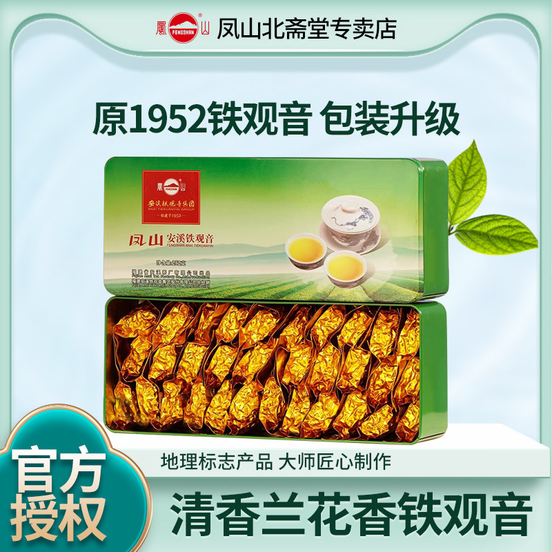 凤山安溪铁观音专卖店清香型茶叶2023新茶真空小包袋装252g*2盒