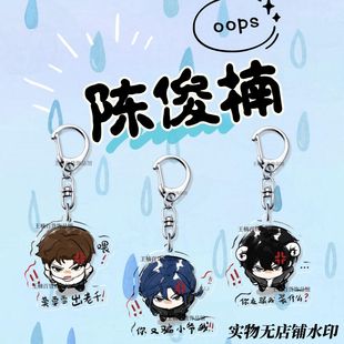 十日终焉钥匙扣齐夏陈俊南余念安周边亚克力书包挂件学生可爱饰品