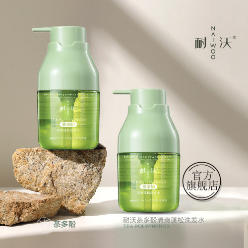 茶多酚清爽蓬松保湿耐沃