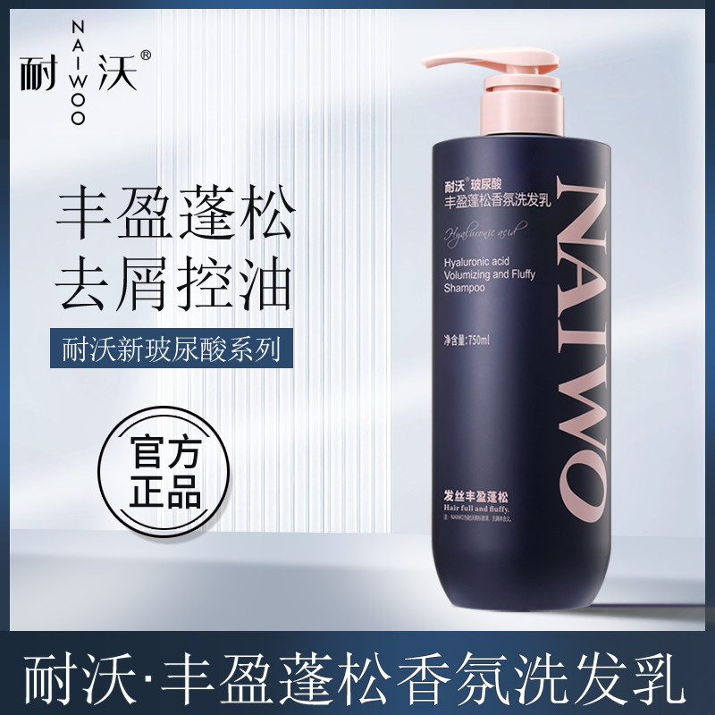 耐沃玻尿酸丰盈蓬松香氛洗发乳去屑控油清洁官方旗舰店正品,美发护发/假发,洗发水,淘宝优惠券,粉丝福利购,淘宝优惠卷