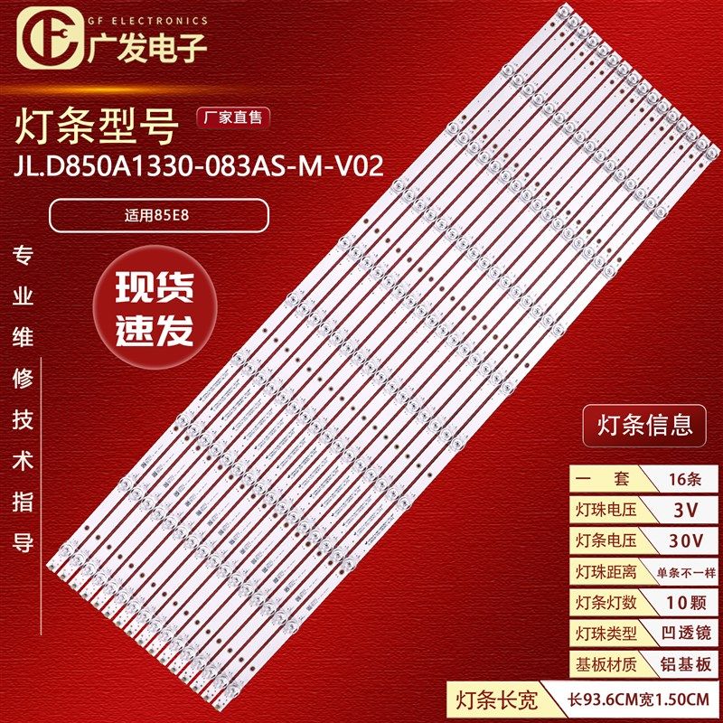 适用康佳85E8 85C2 PRO灯条JL.D850A1330-083AS-MS-V05/02背光灯