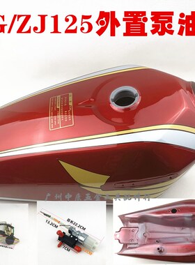 CG12b5珠江ZJ幸福XF/JD100捷达摩托车改装复古油箱燃国四电喷油箱