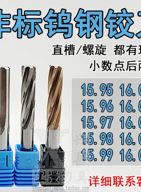 钨钢合金铰刀18.95 18.96 18.98 18.99 19.01 19.Q02 19.03 19.05