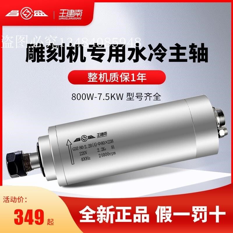 雕刻机主轴c电机昌盛电主轴高速水冷电机800W1.5/2.2/3KW马达配件