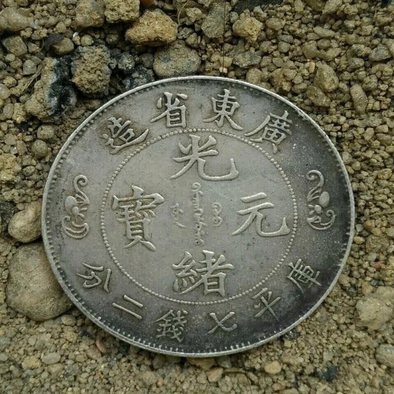 北洋造光绪银元七钱二分银币y银元古币大头洋钱可吹响包浆老道