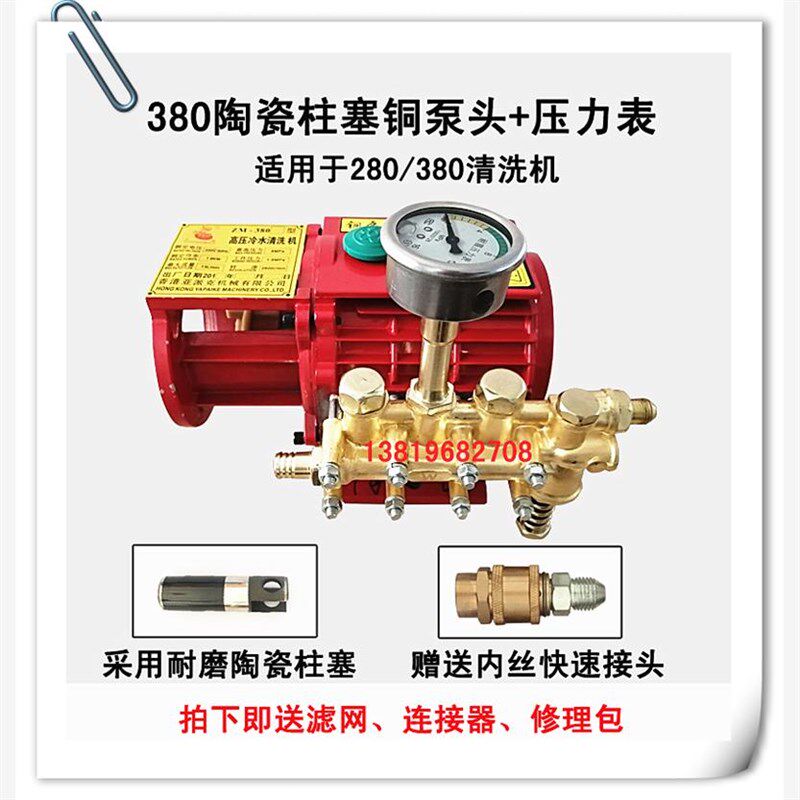 厂家直销280 3j80 388型高压清洗机陶瓷柱塞精品铜泵头 220v洗车