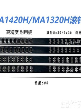 磨床上海机床厂M1320A/H滚针框 M1320A/H滚针板NMA1420A/H滚针板
