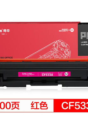 得印(befdon)PLUSCF533A红色硒鼓205A(适用惠普HPM154a/M154nw/M1