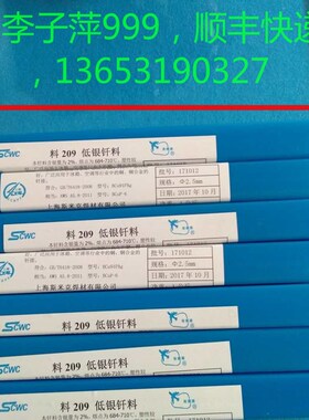 含银2%银焊条 料209 低银钎料 HAg-2B焊丝 BCu91PAg/UBCuP-6银铜