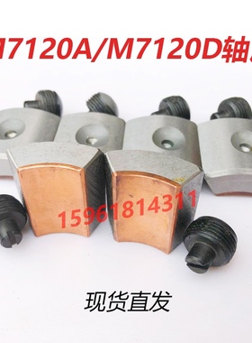 上海M7120A平面磨床配件 主轴轴瓦 一付6片 L40 M71.20D轴瓦