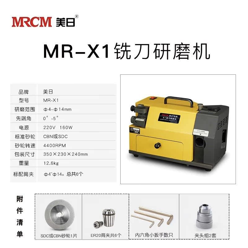 新款美日铣刀研磨机3刃4刃铣刀磨刀机磨铣刀神器MR-X3SA X1 X6包,机械设备,其他机械设备,淘宝优惠券,粉丝福利购,淘宝优惠卷