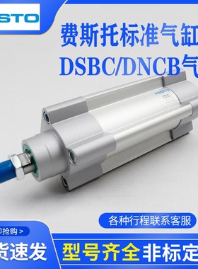 FESTO费斯托气缸DSBG/DNG/rDSBA/DNCB/DSBC32-40-50-63-100-125-8