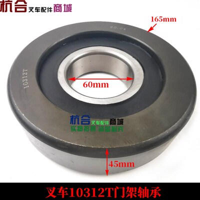 堆高机门架轴承 门架复合滚轮10312K杭叉8-10吨 80H 100H 80.-100