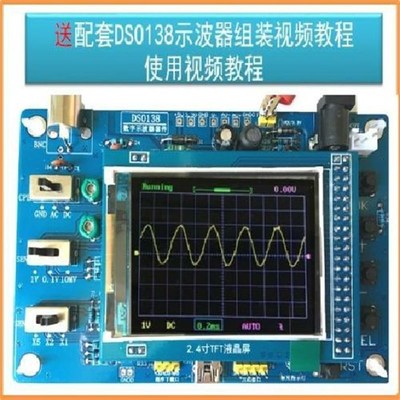 数字示波器套件 DSO138示波器散件 DIJY示波器 电子制作套件  求