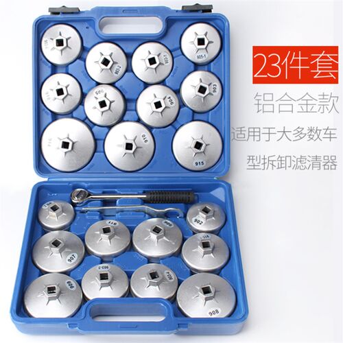 23件帽式机油滤清器拆装工具机油B格套装机滤滤芯扳手拆卸套筒汽