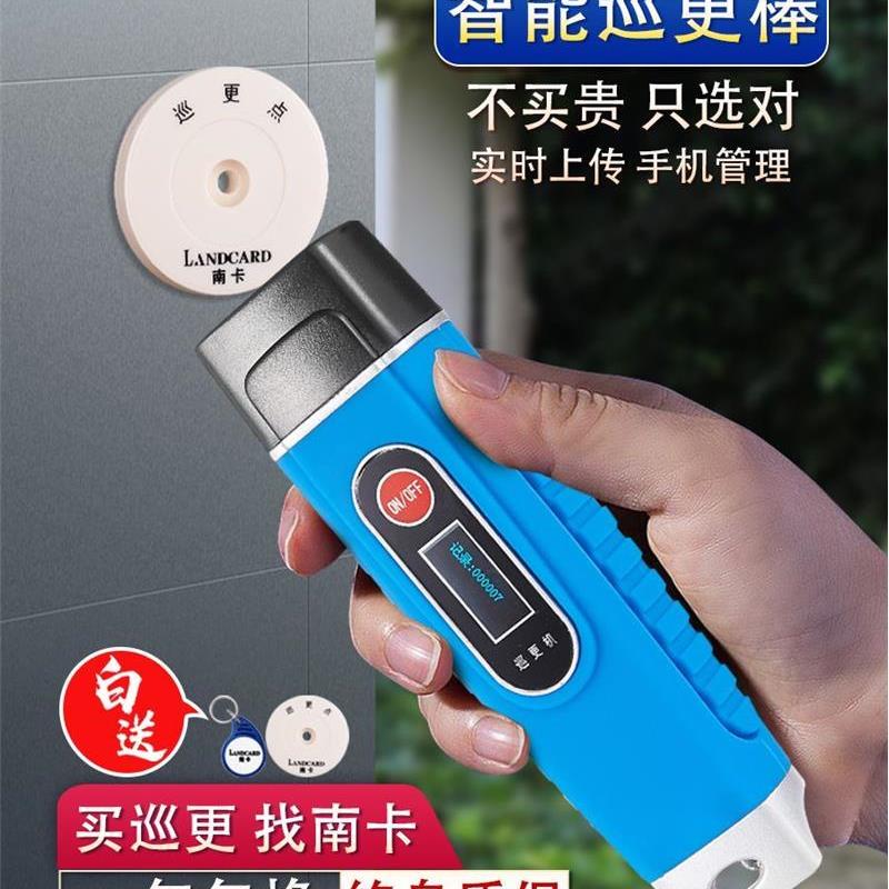 南卡4G巡更电巡更机打逻打点器手卡器巡检仪,系统保安巡棒电子巡