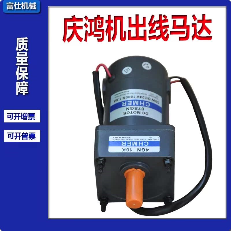 庆鸿徕通机马达庆鸿慢走丝配件线切割庆鸿机出Q线马达庆鸿收线电