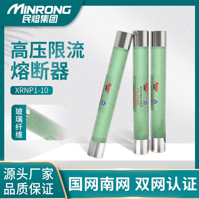 XRNP1-10/12KV高压分段能力限流熔断器0.5a-1AN2AR3A风力发电用35