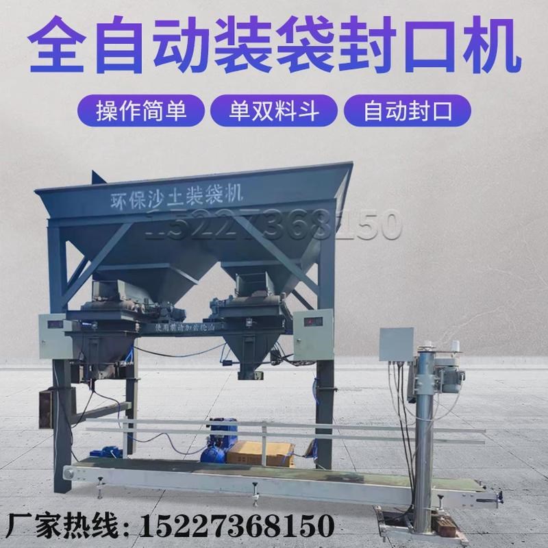 全自动沙土装袋机沙子打r包机计时称重装袋煤有机肥装袋封口一体