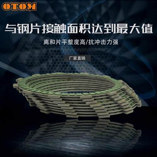 OTOM NC450发动机离合v器片摩擦片贵尊卒玛克维思K6波速尔M8泰坦