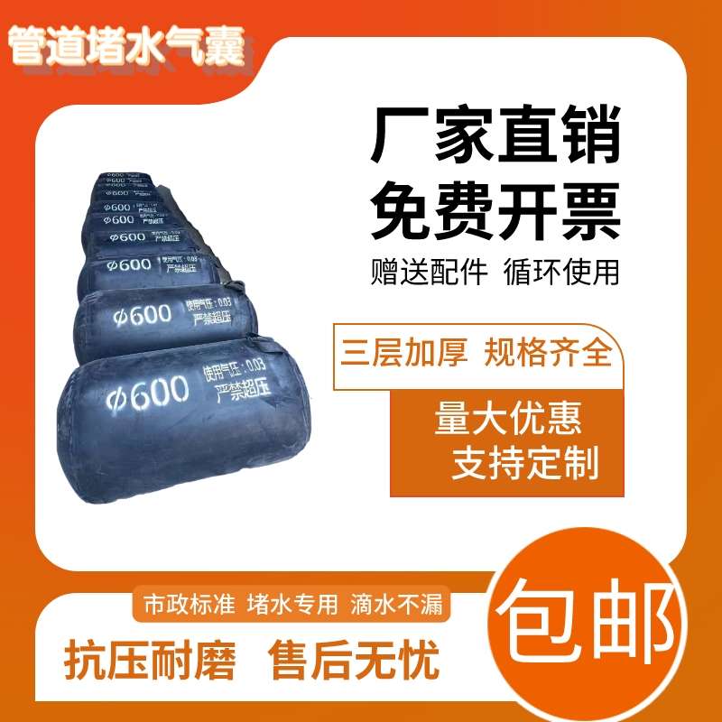 市政管道堵水气囊封堵o闭水试验气囊下水管道橡胶充气污水堵水气