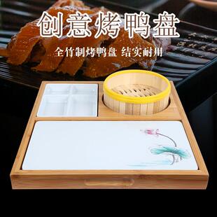 北京烤鸭盘子创意餐具片皮鸭专用拼盘组合特色长方形密Z胺仿瓷套