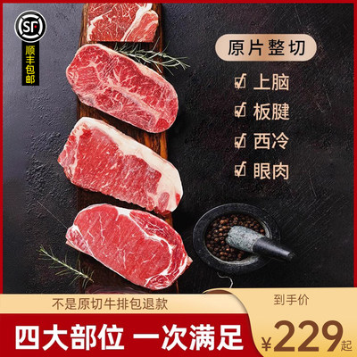 真斐然原切牛排套餐西冷板腱眼肉