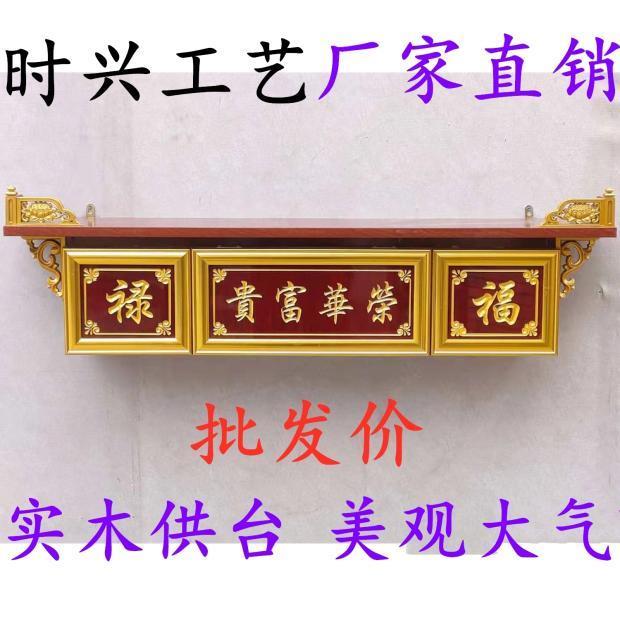 实木神佛龛台柜家用壁挂台抽香神火台神家神佛龛台供屉桌供榜中堂