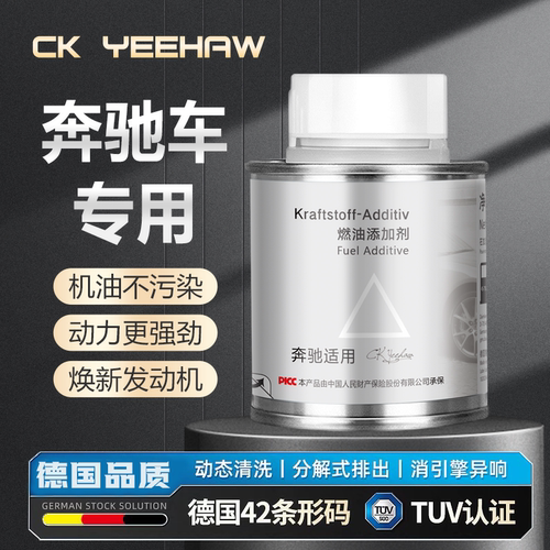 奔驰专用德国品质认证燃油除积碳清洗剂汽油pea燃油添加剂6瓶装