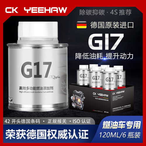 大众奥迪PEA专用G17燃油宝燃油添加剂巴斯夫原装进口汽油添加剂