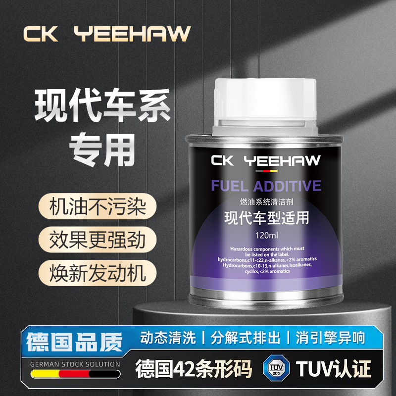 现代专用原装进口燃油宝