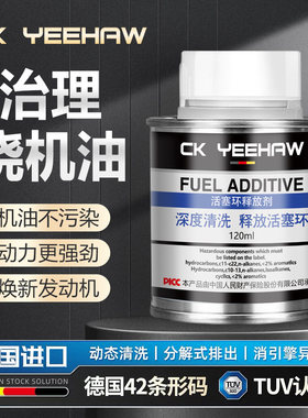 烧机油强力修复发动机抗磨机油精清洗降噪治冒蓝烟保护剂进口正品