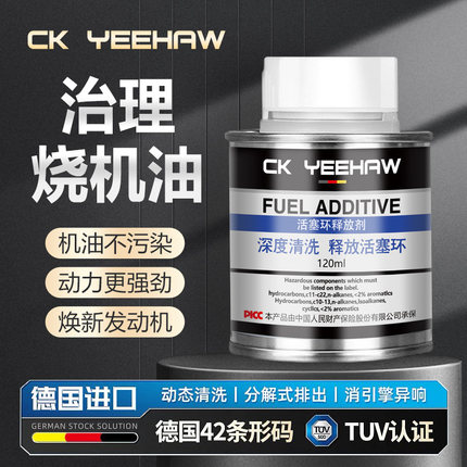 烧机油强力修复发动机抗磨机油精清洗降噪治冒蓝烟保护剂进口正品