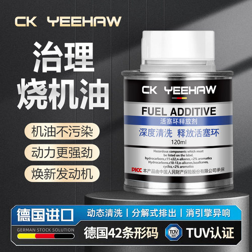 烧机油强力修复发动机抗磨机油精清洗降噪治冒蓝烟保护剂进口正品