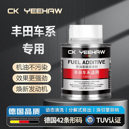 CKYEEHAW德国原装燃油宝