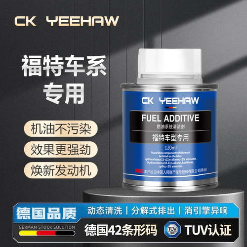 【德国进口】CK福特积碳清洁剂