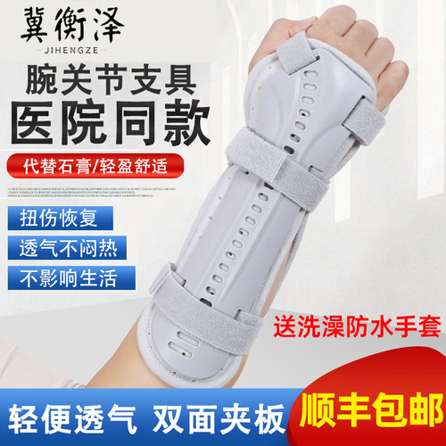 【医院同款】手腕骨折固定支具