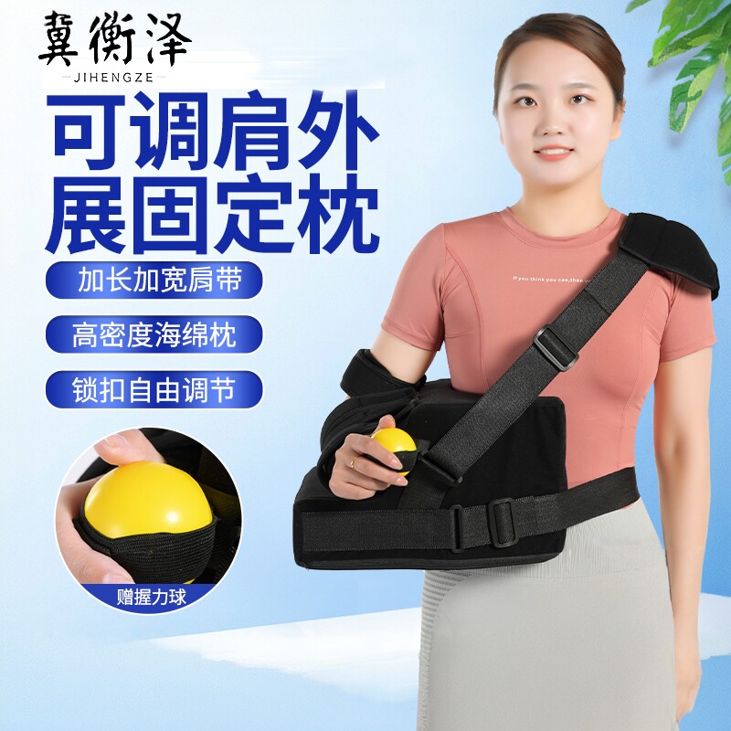 医用肩关节外展支具肩袖损伤护具