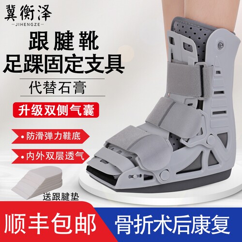 【顺丰加急】踝关节跟腱靴