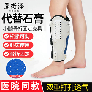 冀衡泽小腿骨折固定支具腓骨扭伤固定保护套腿部康复胫骨术后护具