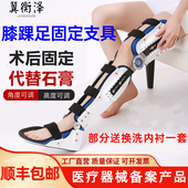 膝踝足固定支具关节可调下肢大小腿部骨折支架术后脚踝康复矫形器
