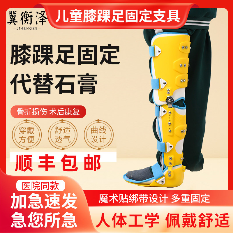 儿童可调膝踝足固定支具大小腿髌骨骨折半月板韧带撕断裂康复护具
