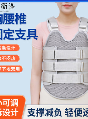 【医院同款】】胸腰椎固定支具