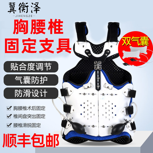 【医院同款】胸腰椎固定支具