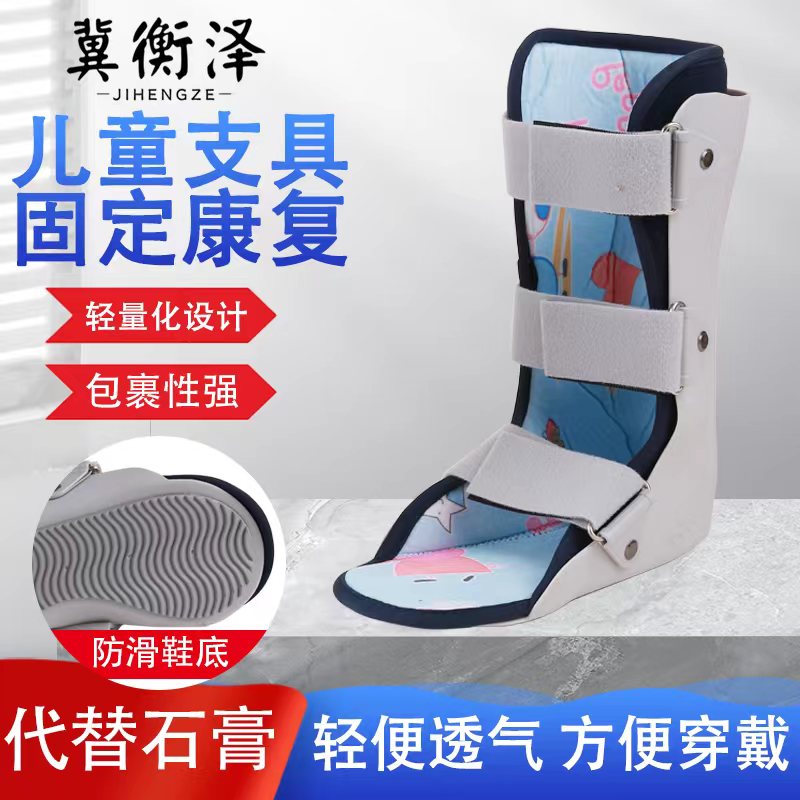 冀衡泽儿童足踝固定支具踝关节脚踝扭伤护具跖骨术后康复支架小孩