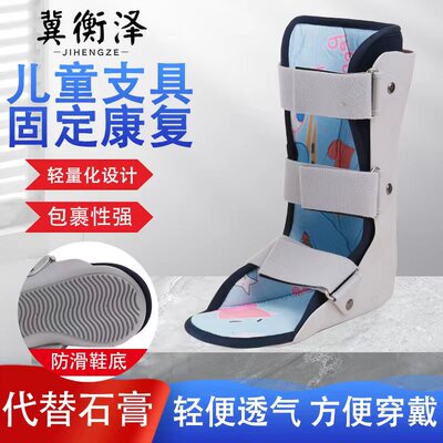 顺丰特快儿童足踝固定支具脚踝架
